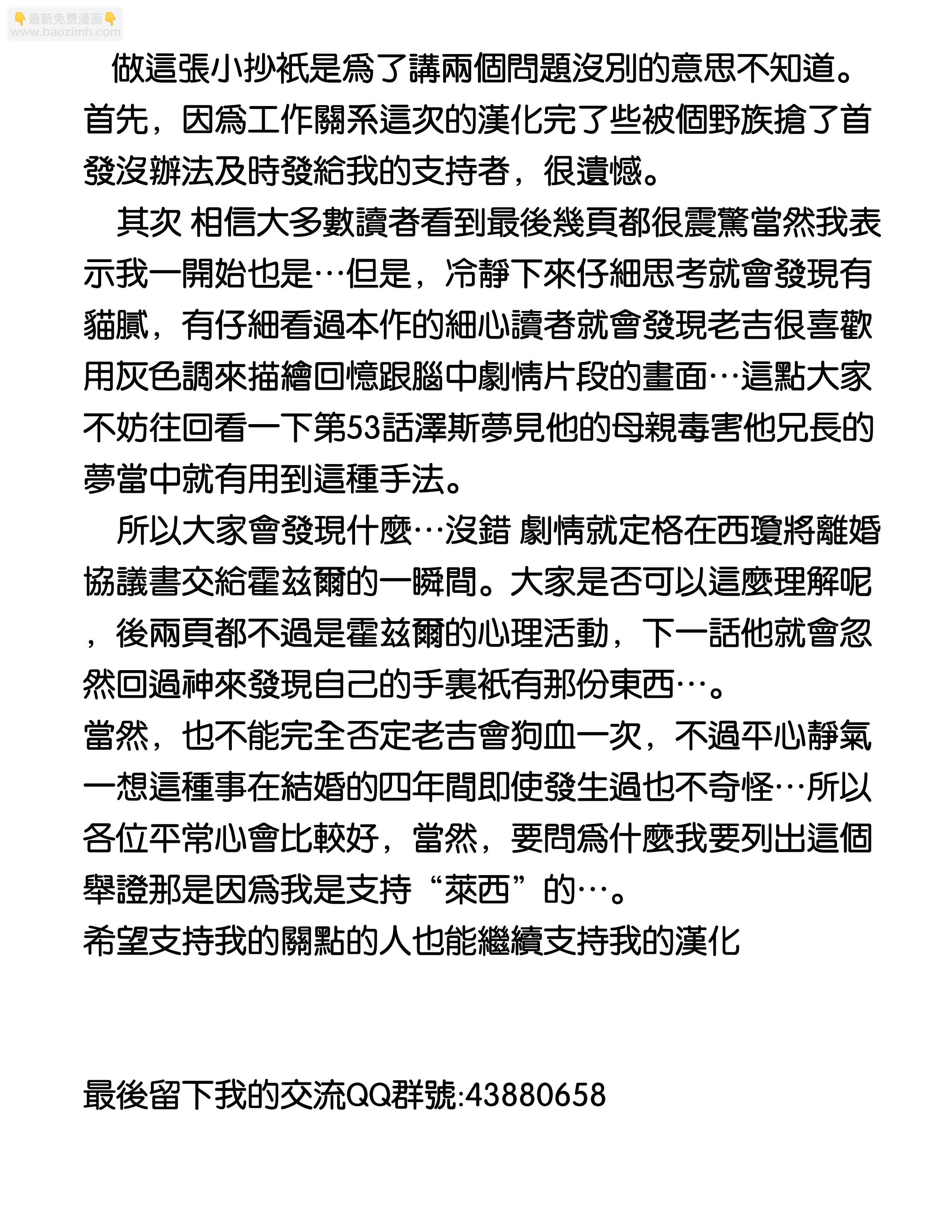 🍝破刃之剑 第54话 第34页