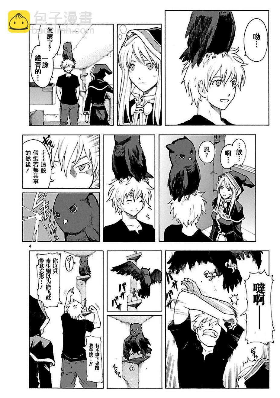 🍝破刃之剑 第54话 第4页