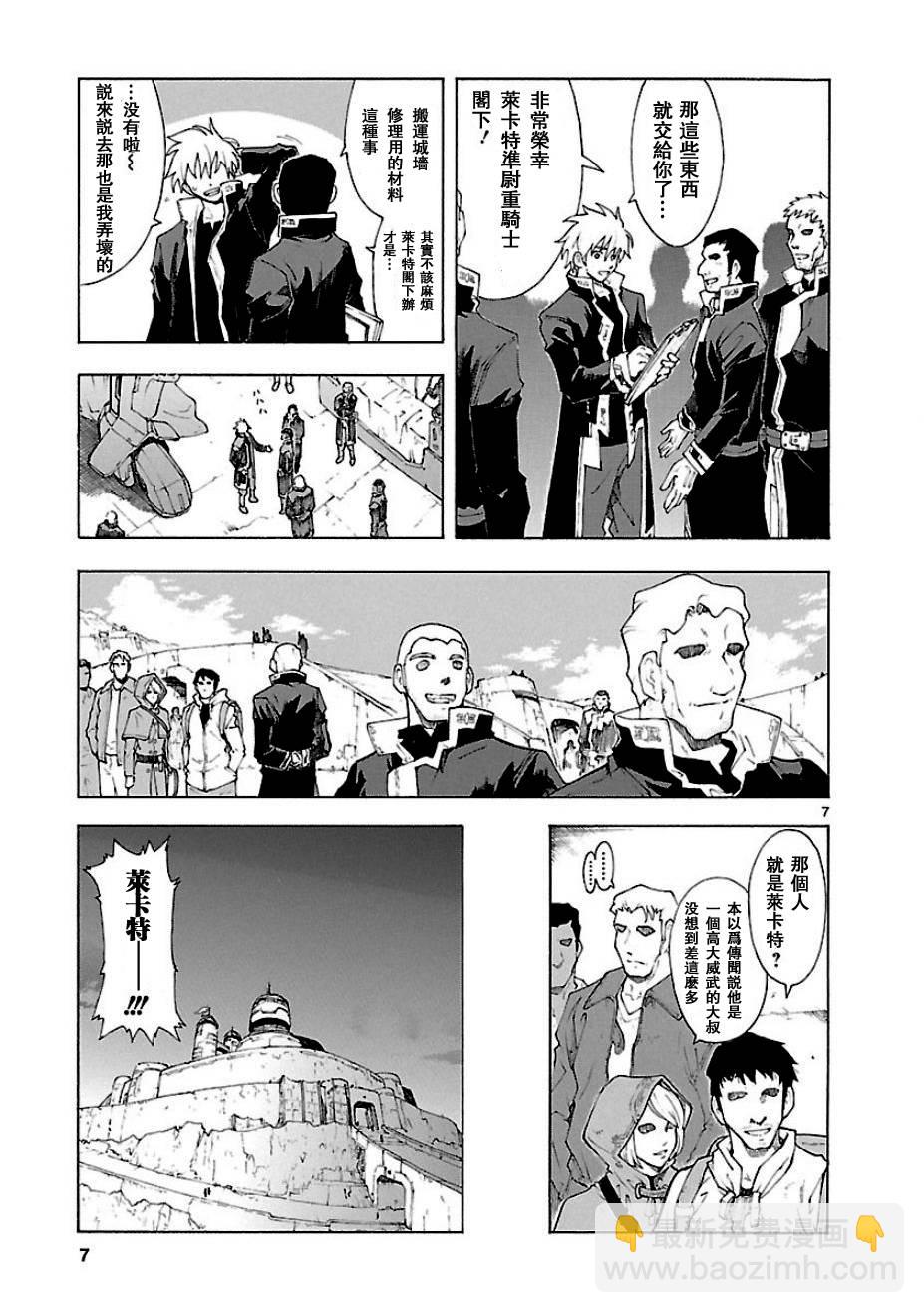 🍝破刃之剑 第54话 第7页