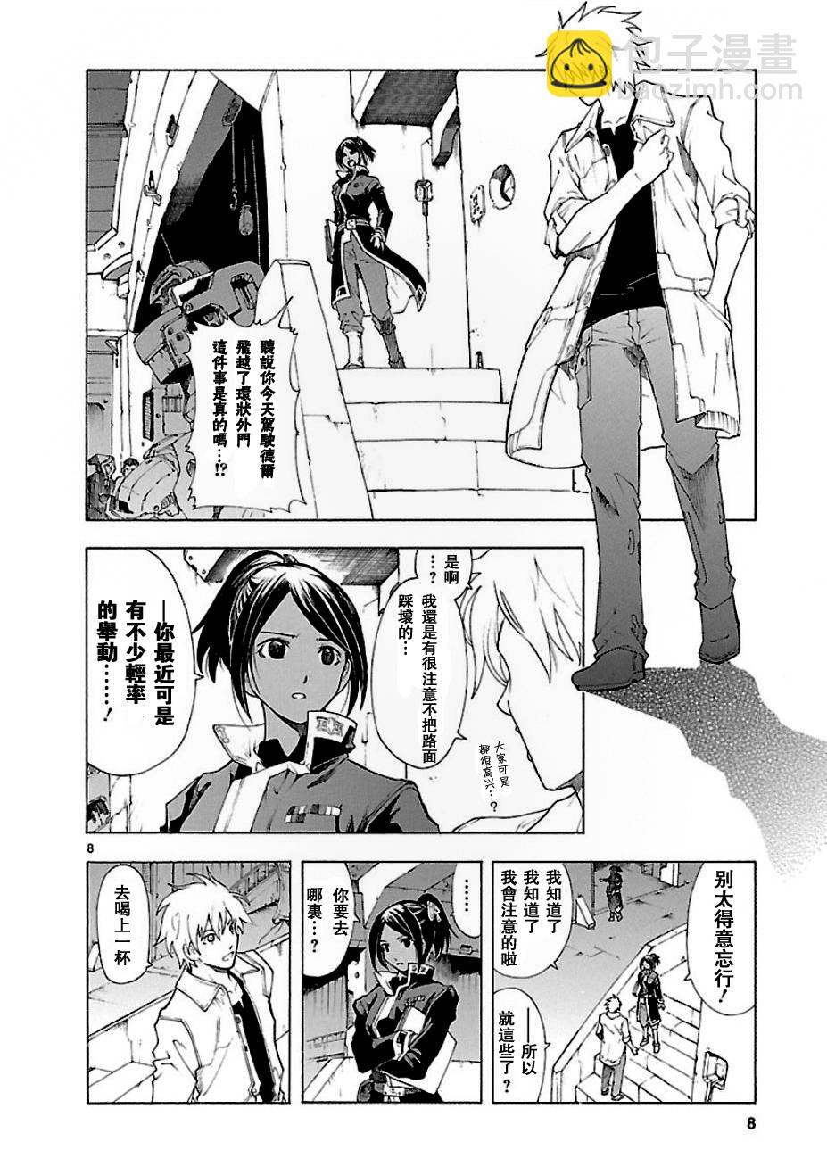 🍝破刃之剑 第54话 第8页