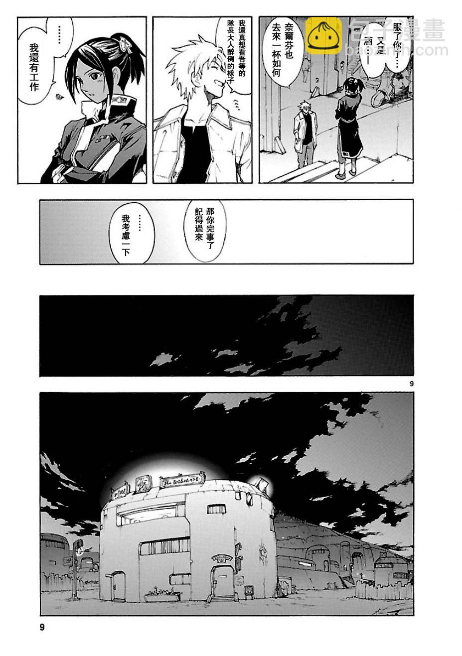 🍝破刃之剑 第54话 第9页