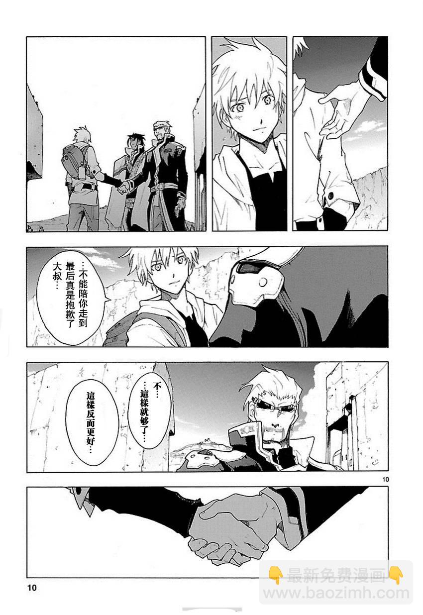 🍝破刃之剑 第56话 第10页