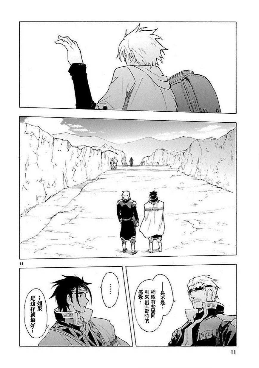 🍝破刃之剑 第56话 第11页