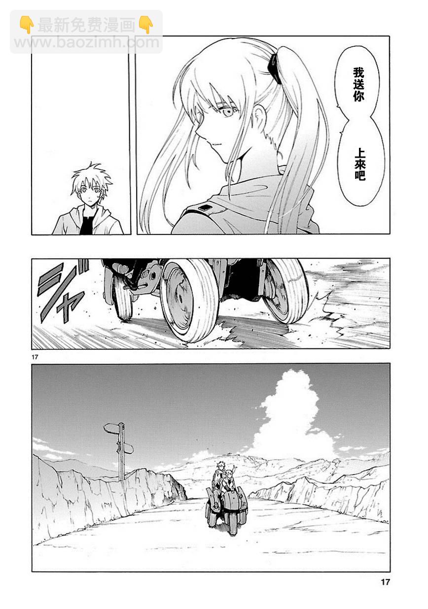 🍝破刃之剑 第56话 第17页