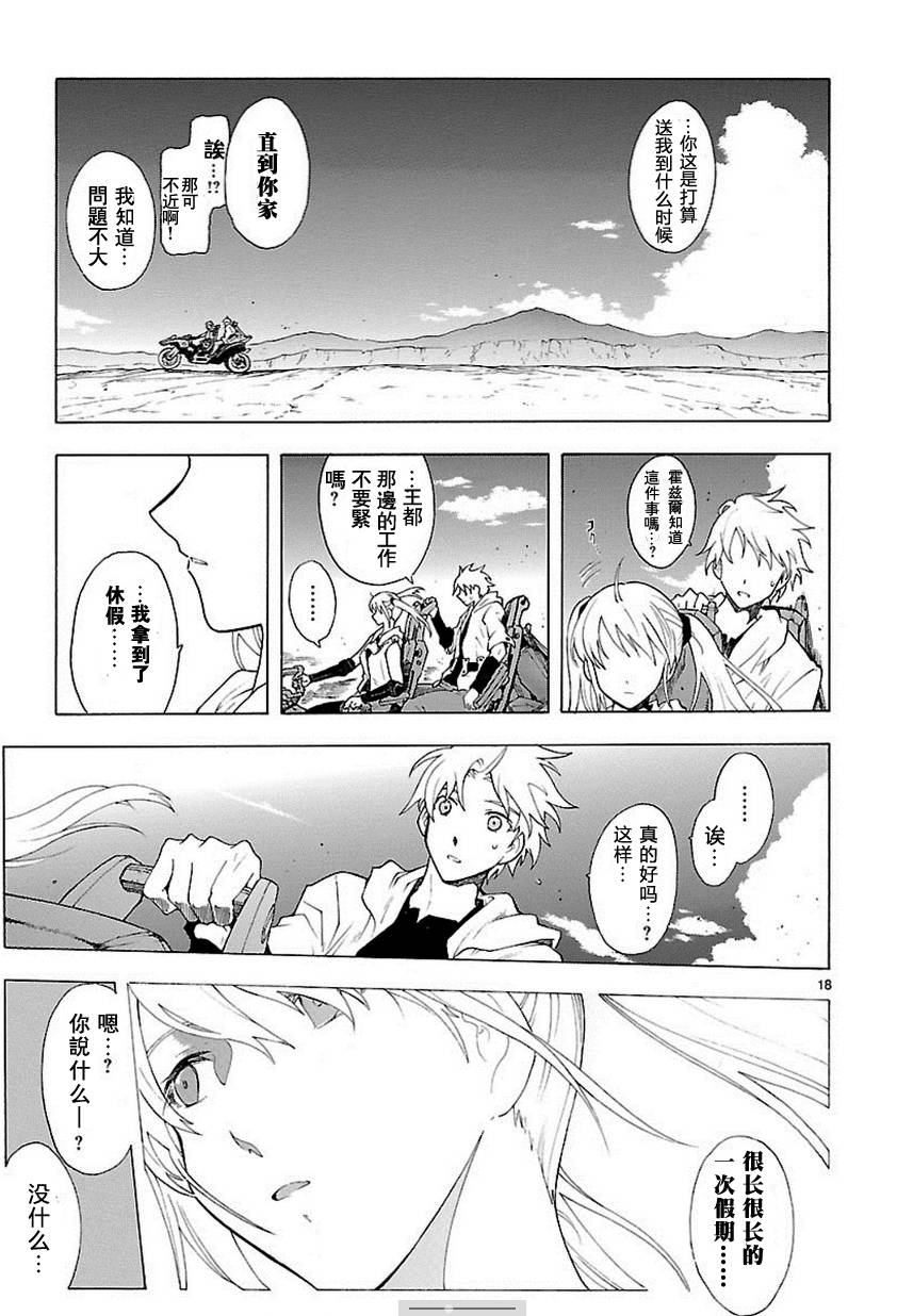 🍝破刃之剑 第56话 第18页
