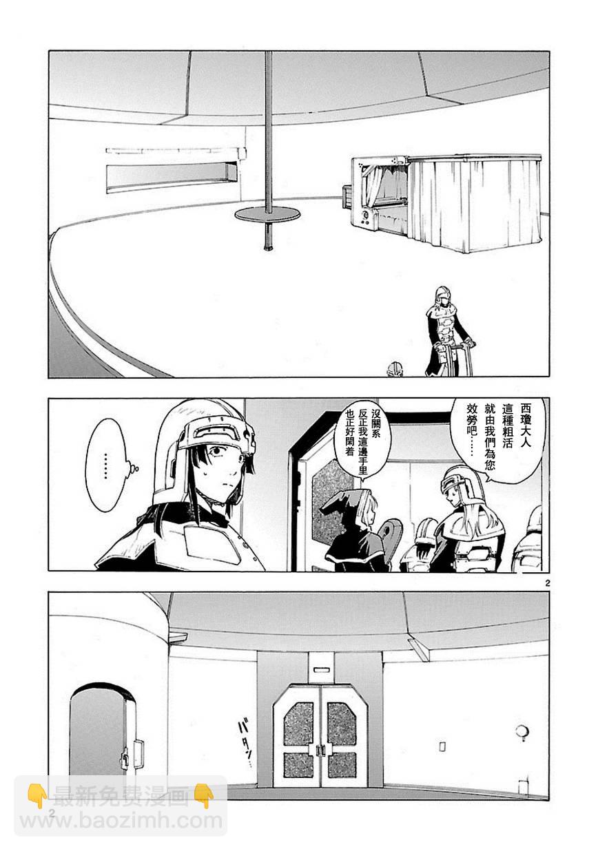 🍝破刃之剑 第56话 第2页