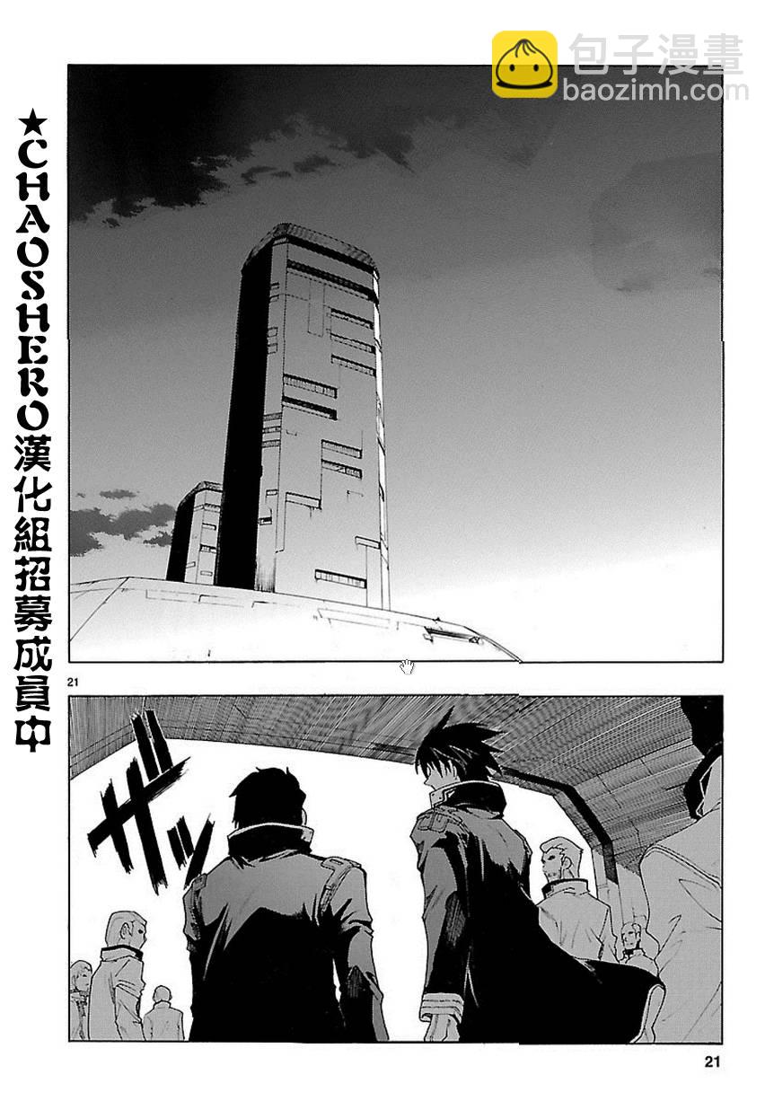 🍝破刃之剑 第56话 第21页
