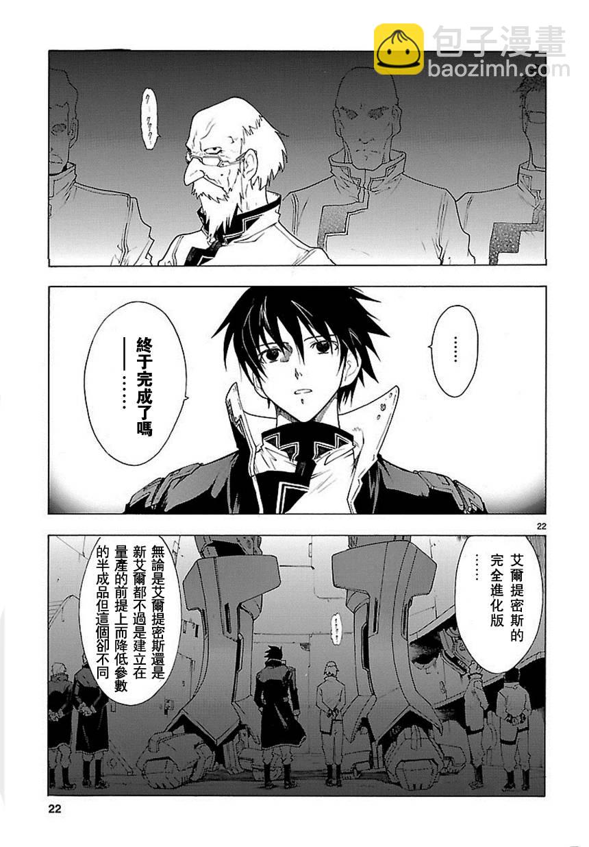 🍝破刃之剑 第56话 第22页