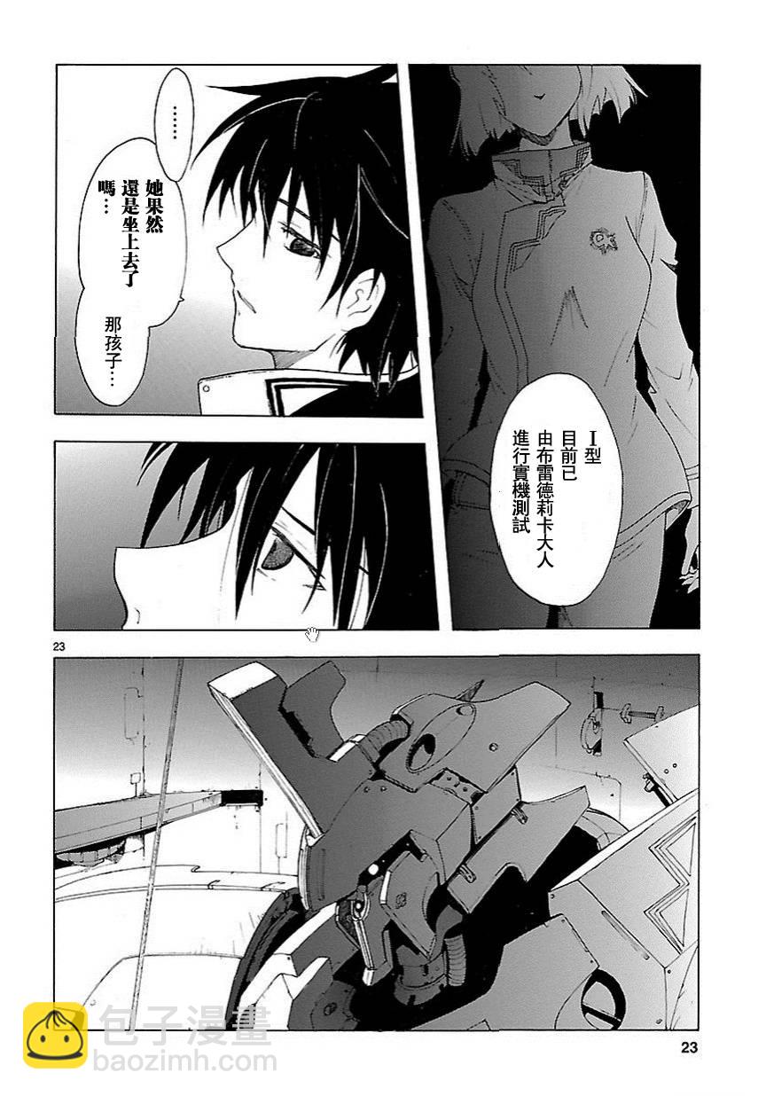🍝破刃之剑 第56话 第23页