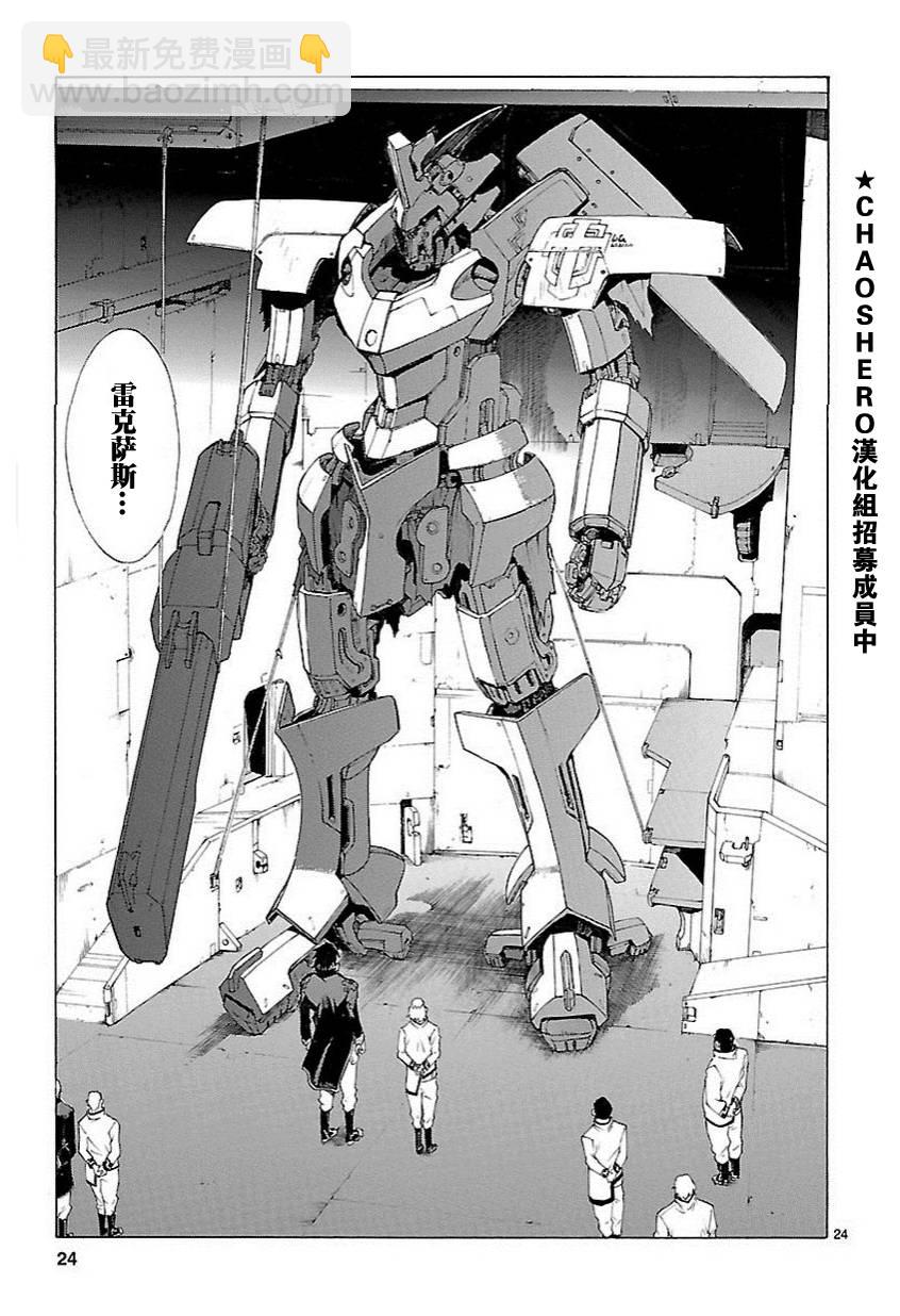 🍝破刃之剑 第56话 第24页