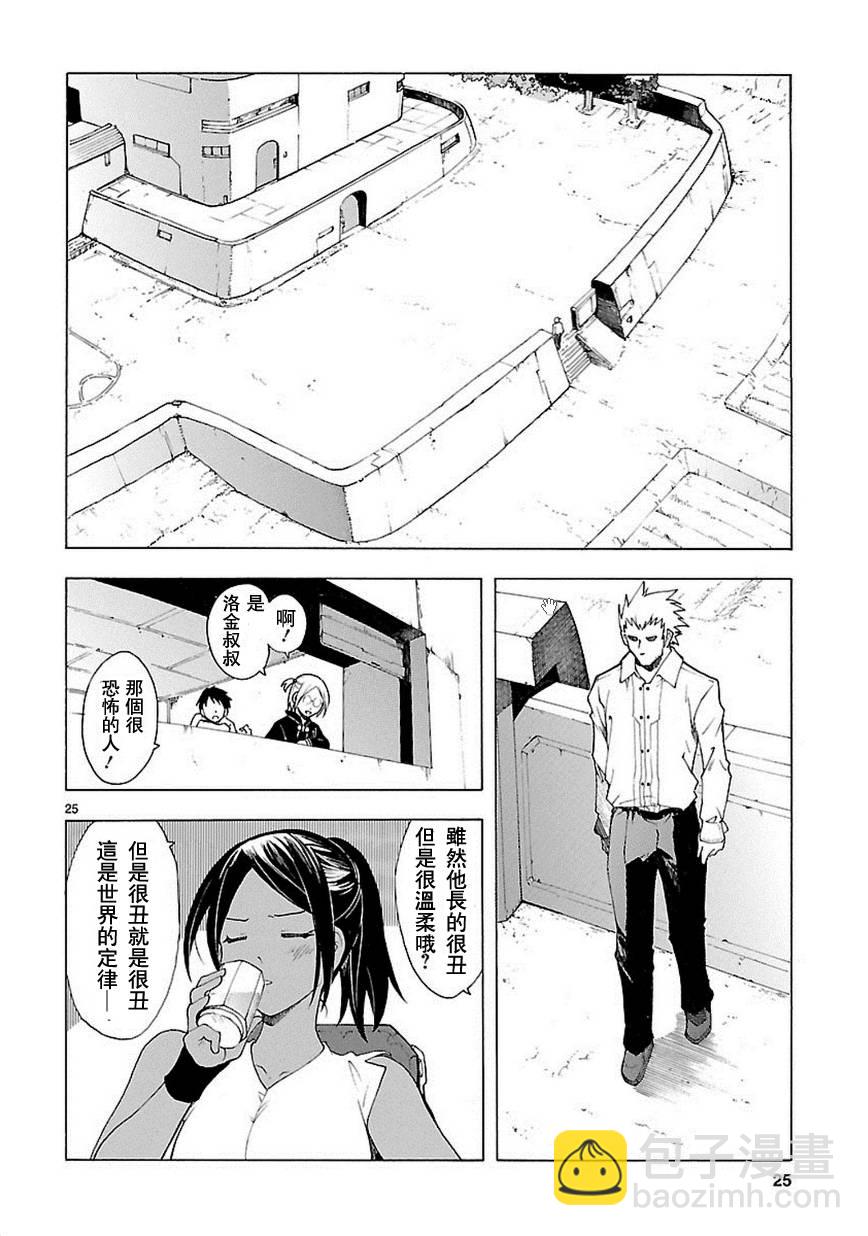 🍝破刃之剑 第56话 第25页