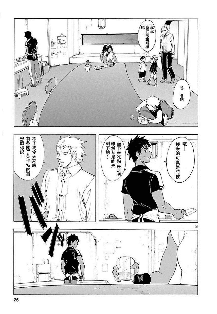 🍝破刃之剑 第56话 第26页