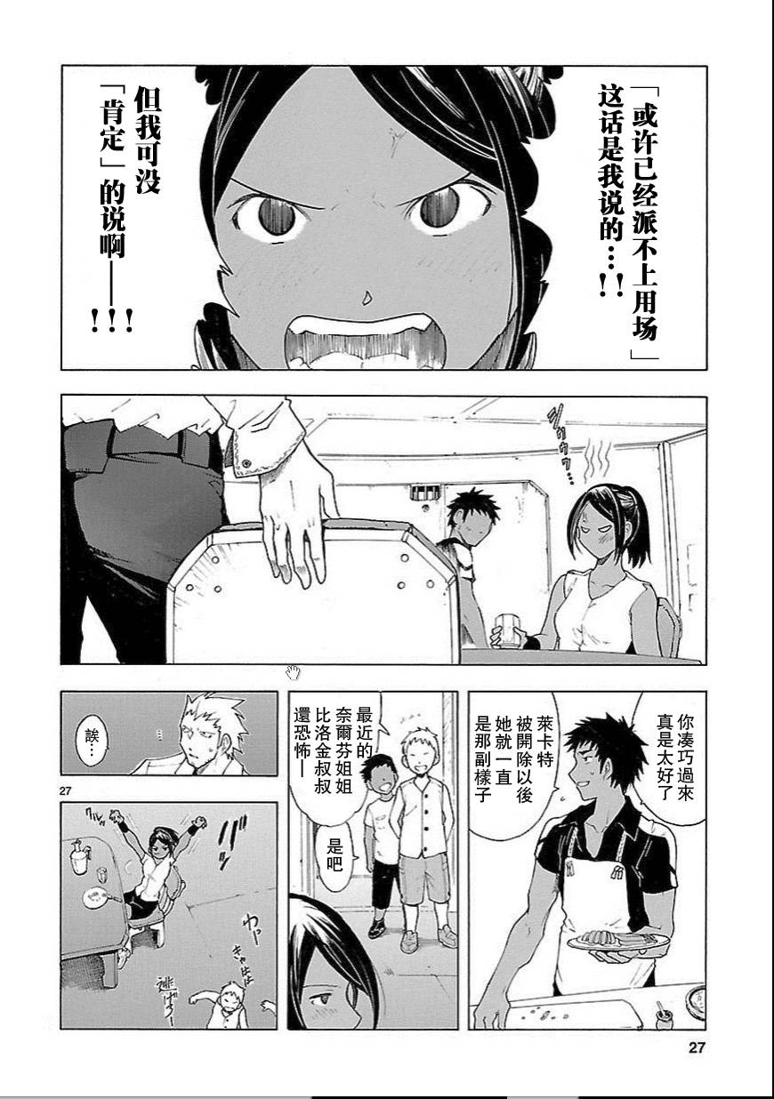 🍝破刃之剑 第56话 第27页