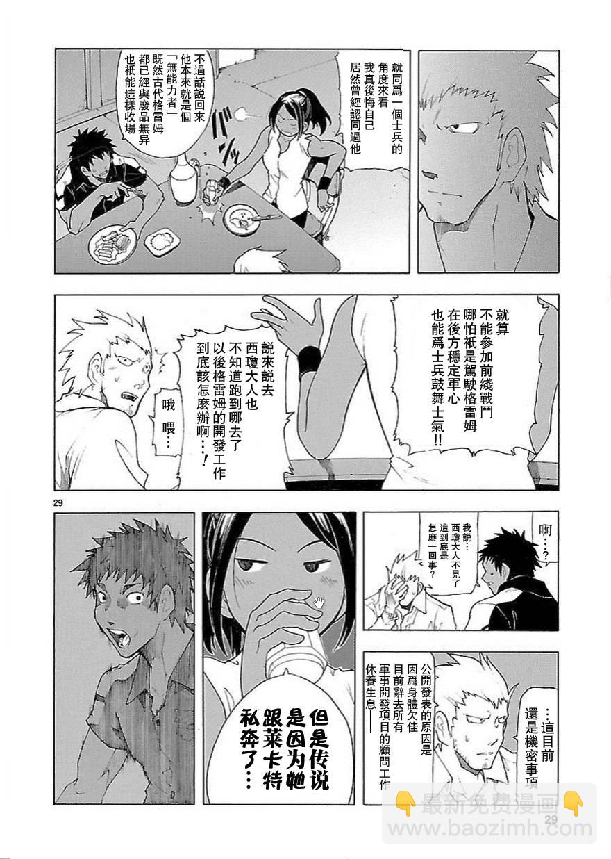 🍝破刃之剑 第56话 第29页