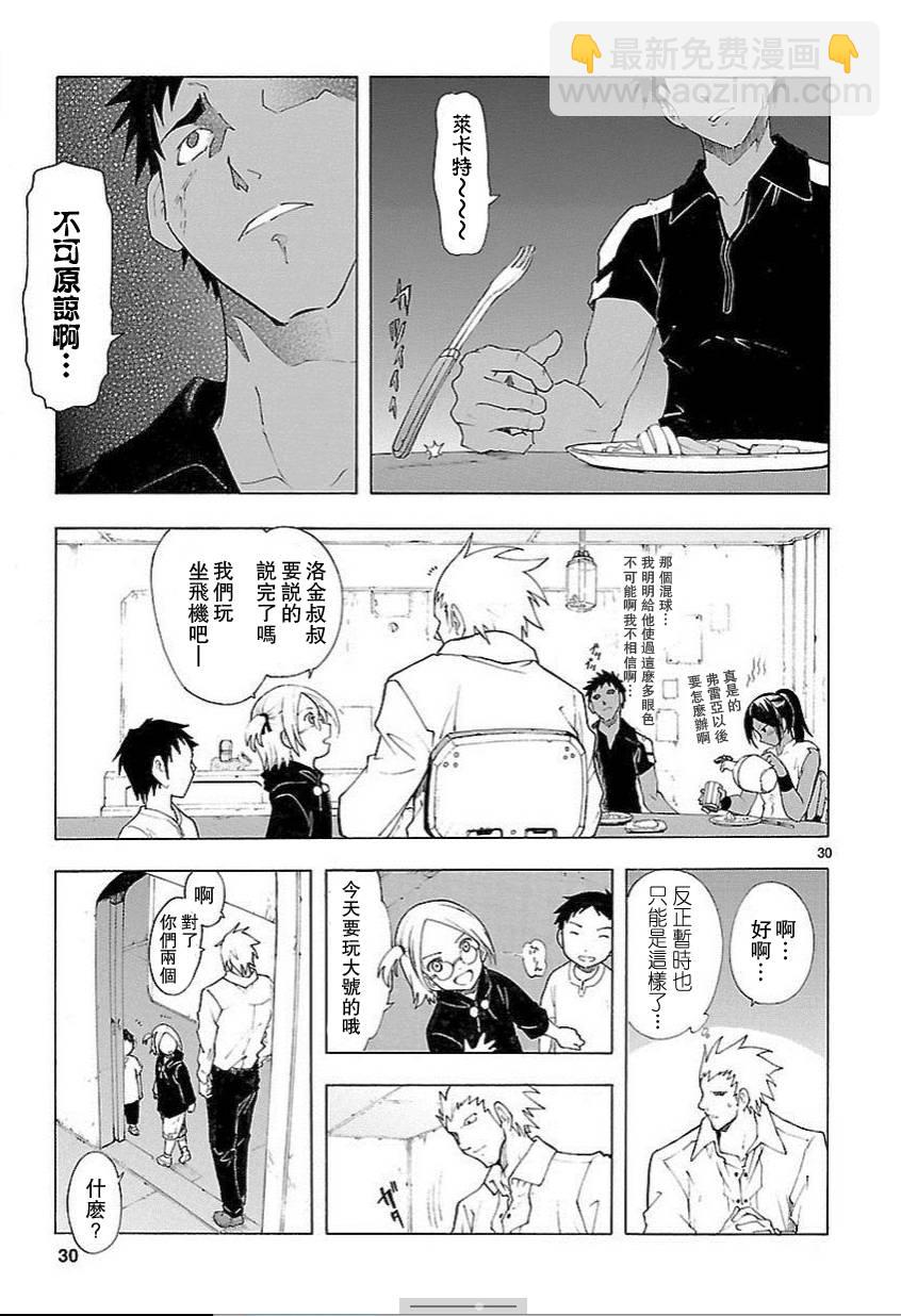 🍝破刃之剑 第56话 第30页
