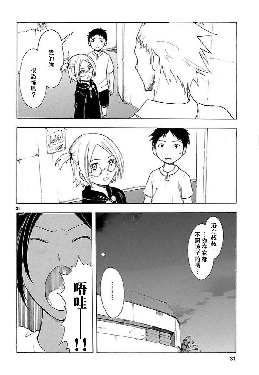 🍝破刃之剑 第56话 第31页