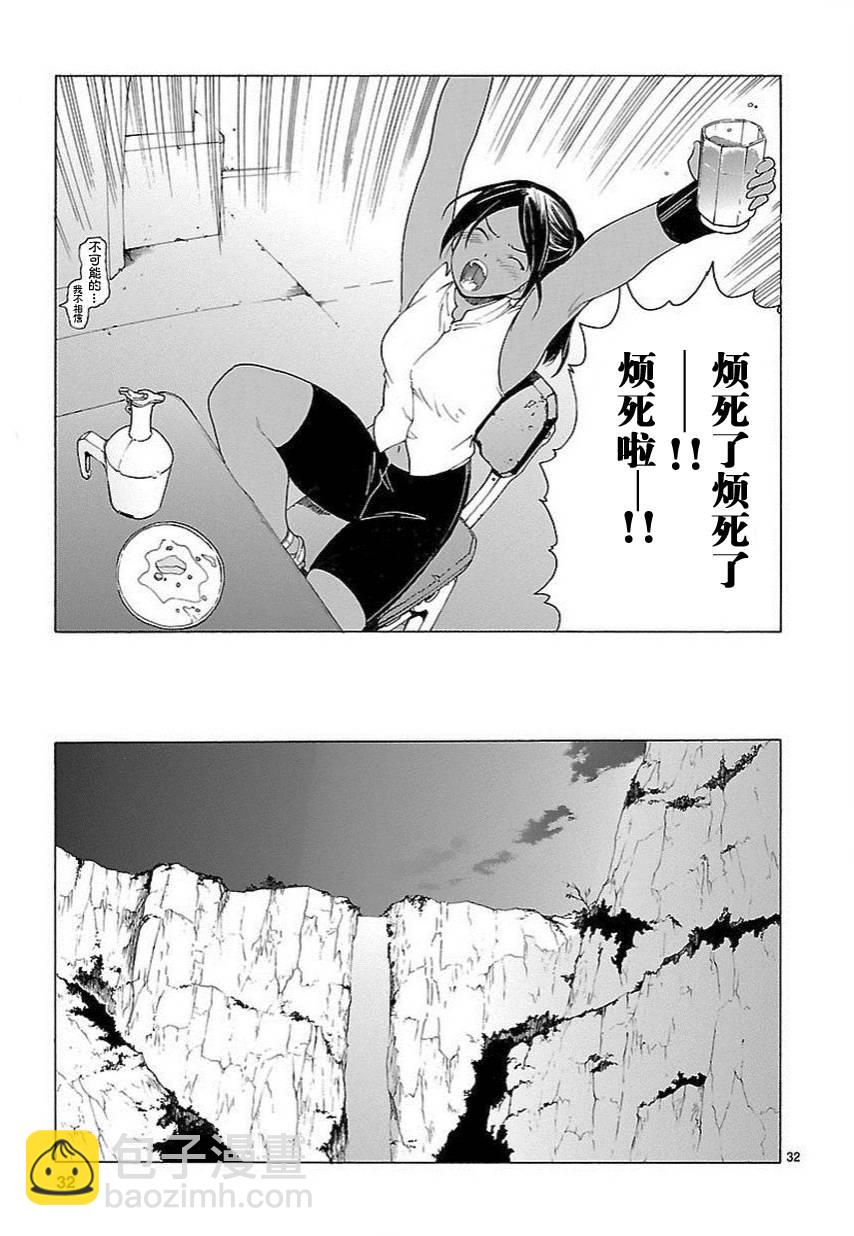 🍝破刃之剑 第56话 第32页