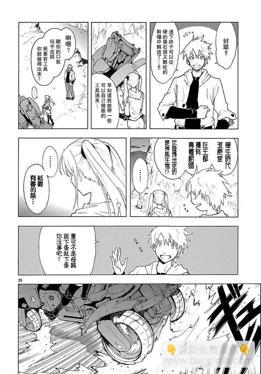 🍝破刃之剑 第56话 第35页