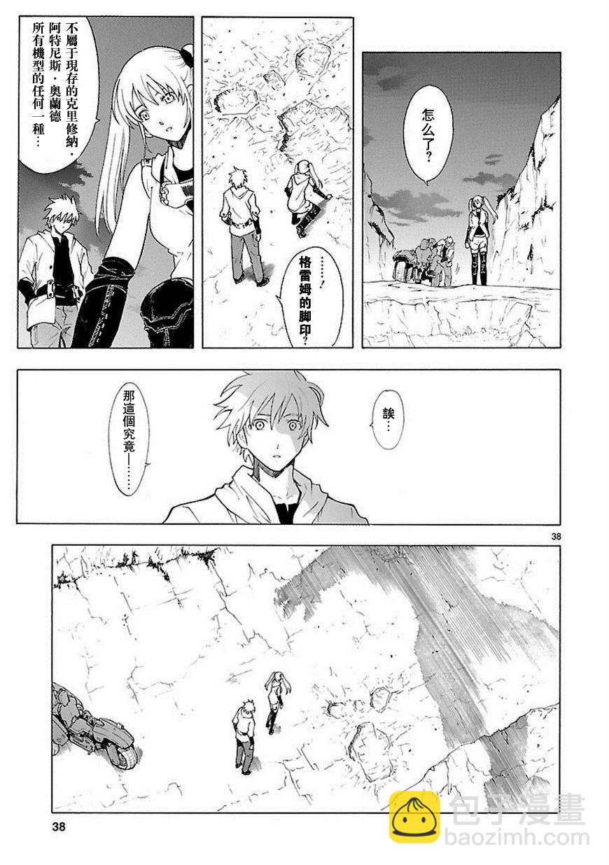 🍝破刃之剑 第56话 第38页
