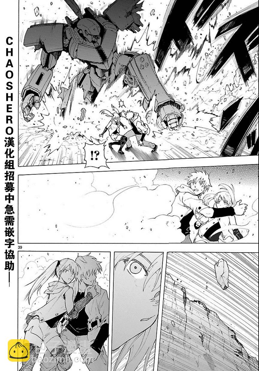 🍝破刃之剑 第56话 第39页