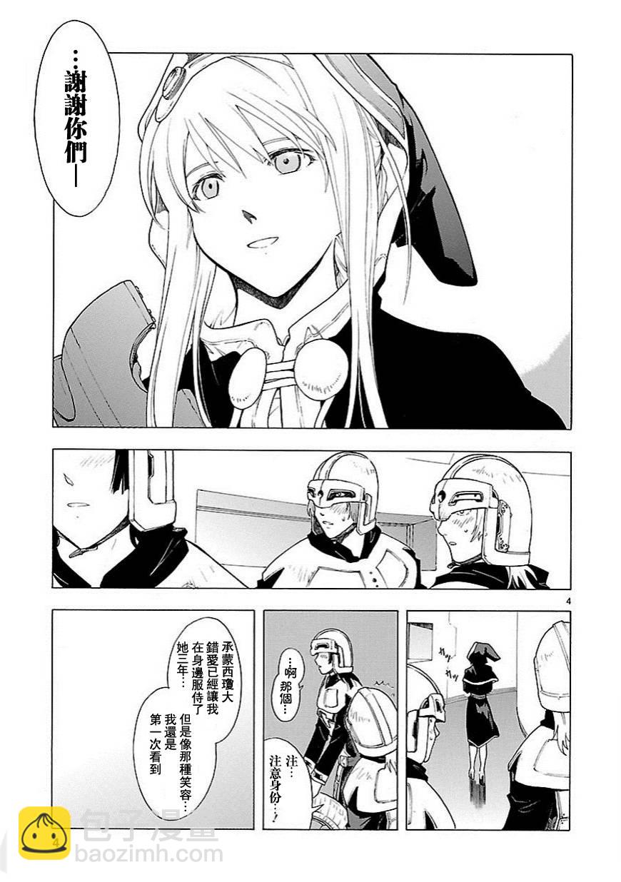 🍝破刃之剑 第56话 第4页