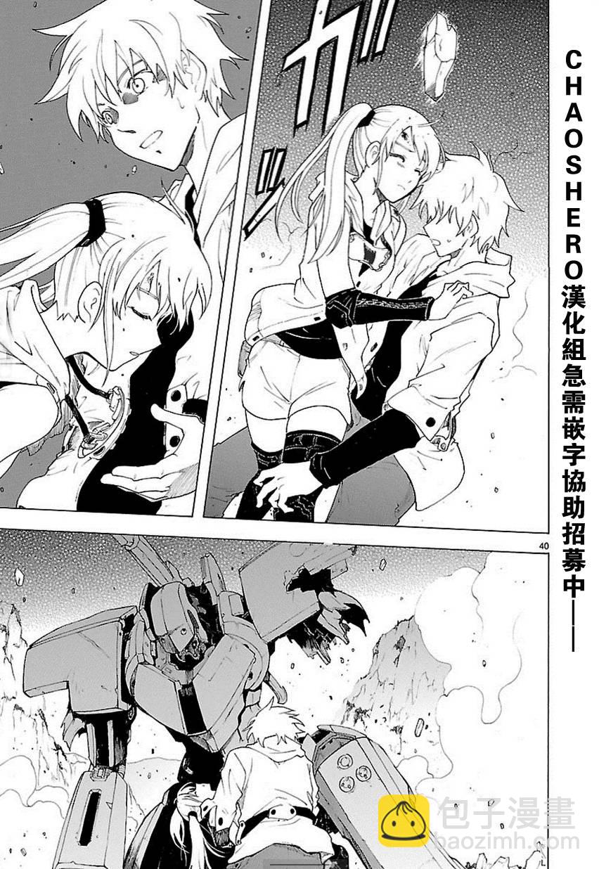 🍝破刃之剑 第56话 第40页