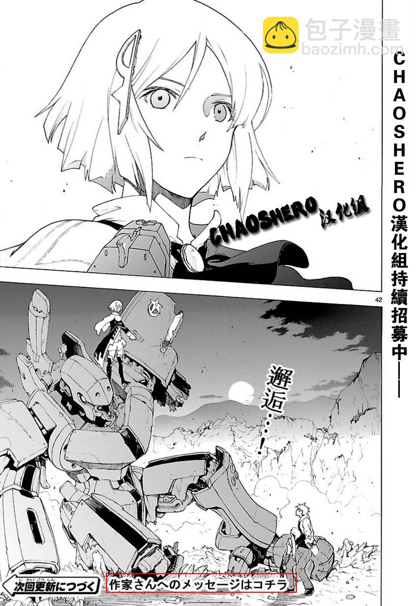 🍝破刃之剑 第56话 第42页