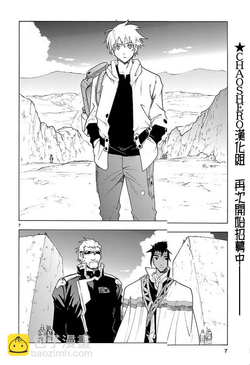 🍝破刃之剑 第56话 第7页