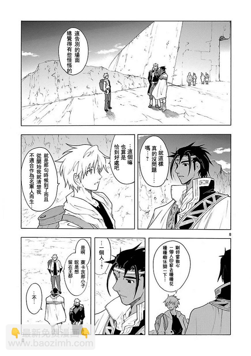 🍝破刃之剑 第56话 第8页