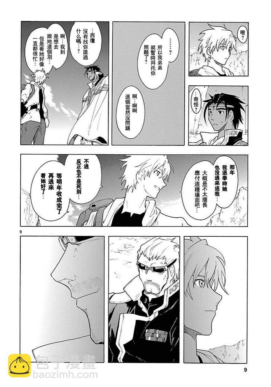 🍝破刃之剑 第56话 第9页