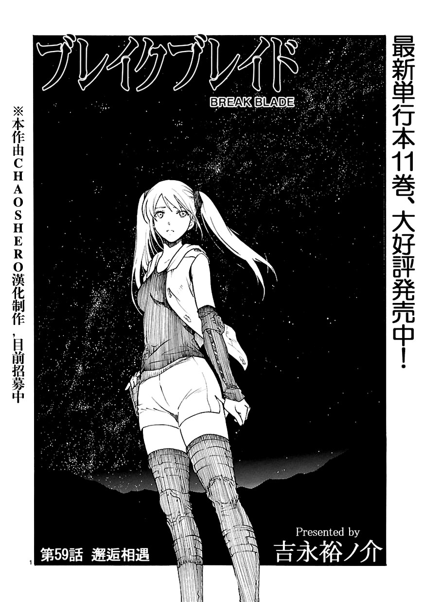 🍝破刃之剑 第58话 第1页