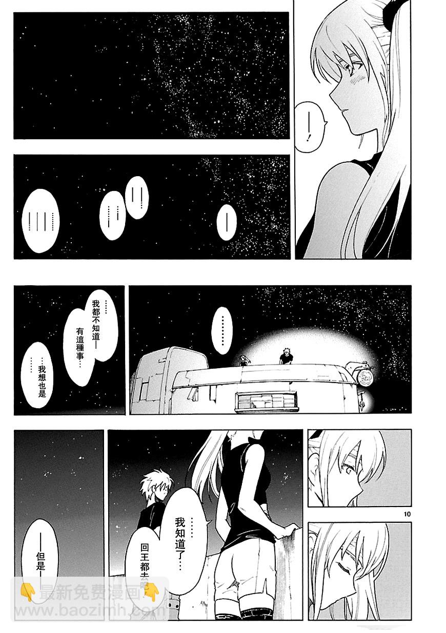 🍝破刃之剑 第58话 第10页