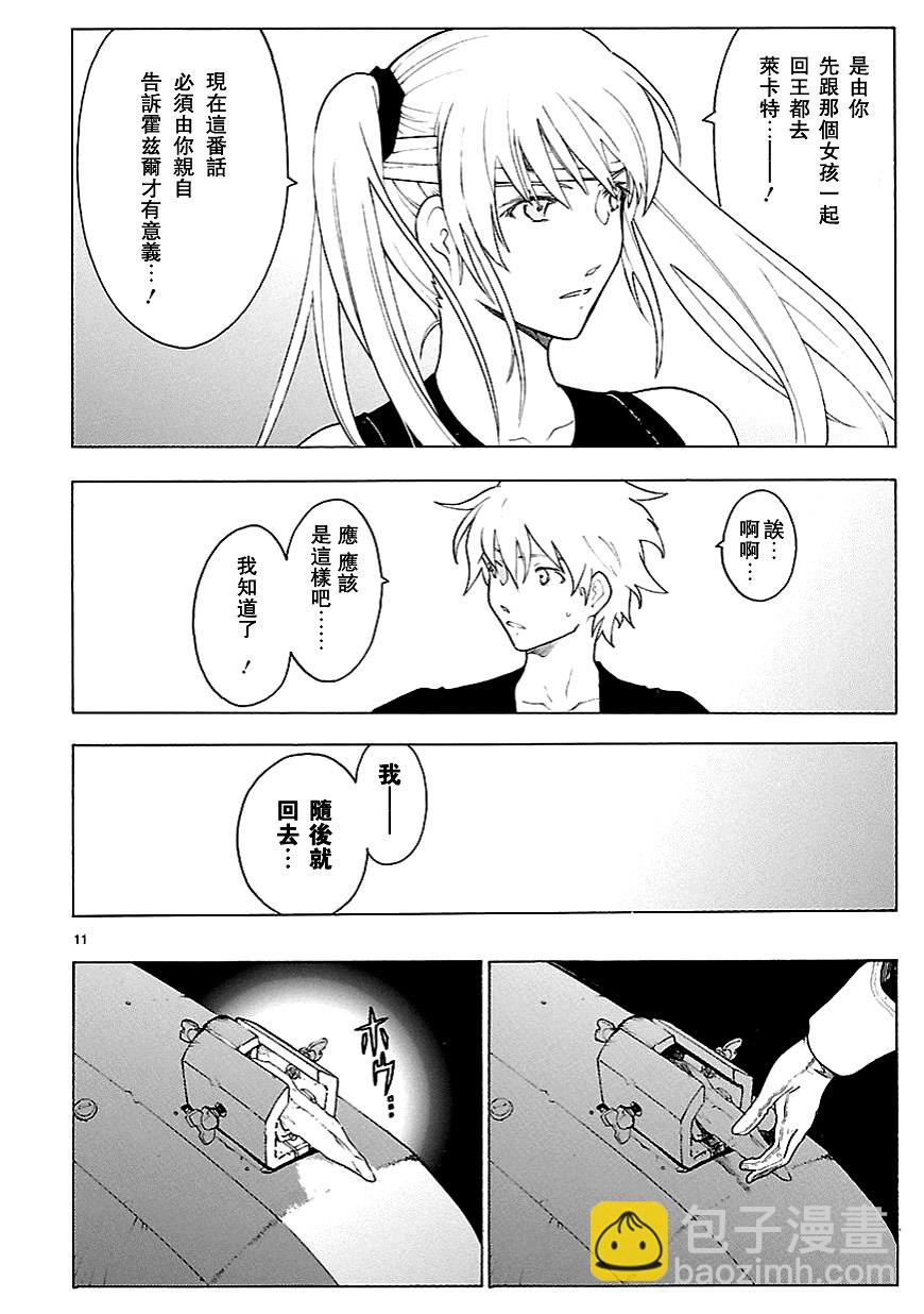 🍝破刃之剑 第58话 第11页