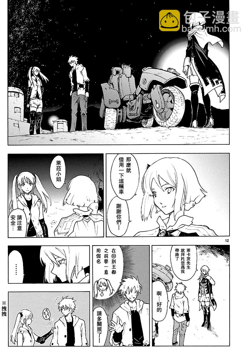 🍝破刃之剑 第58话 第12页