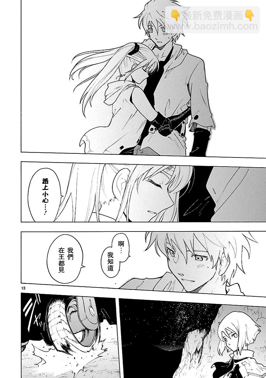 🍝破刃之剑 第58话 第13页