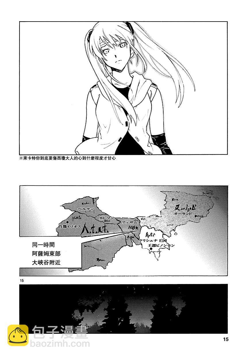 🍝破刃之剑 第58话 第15页