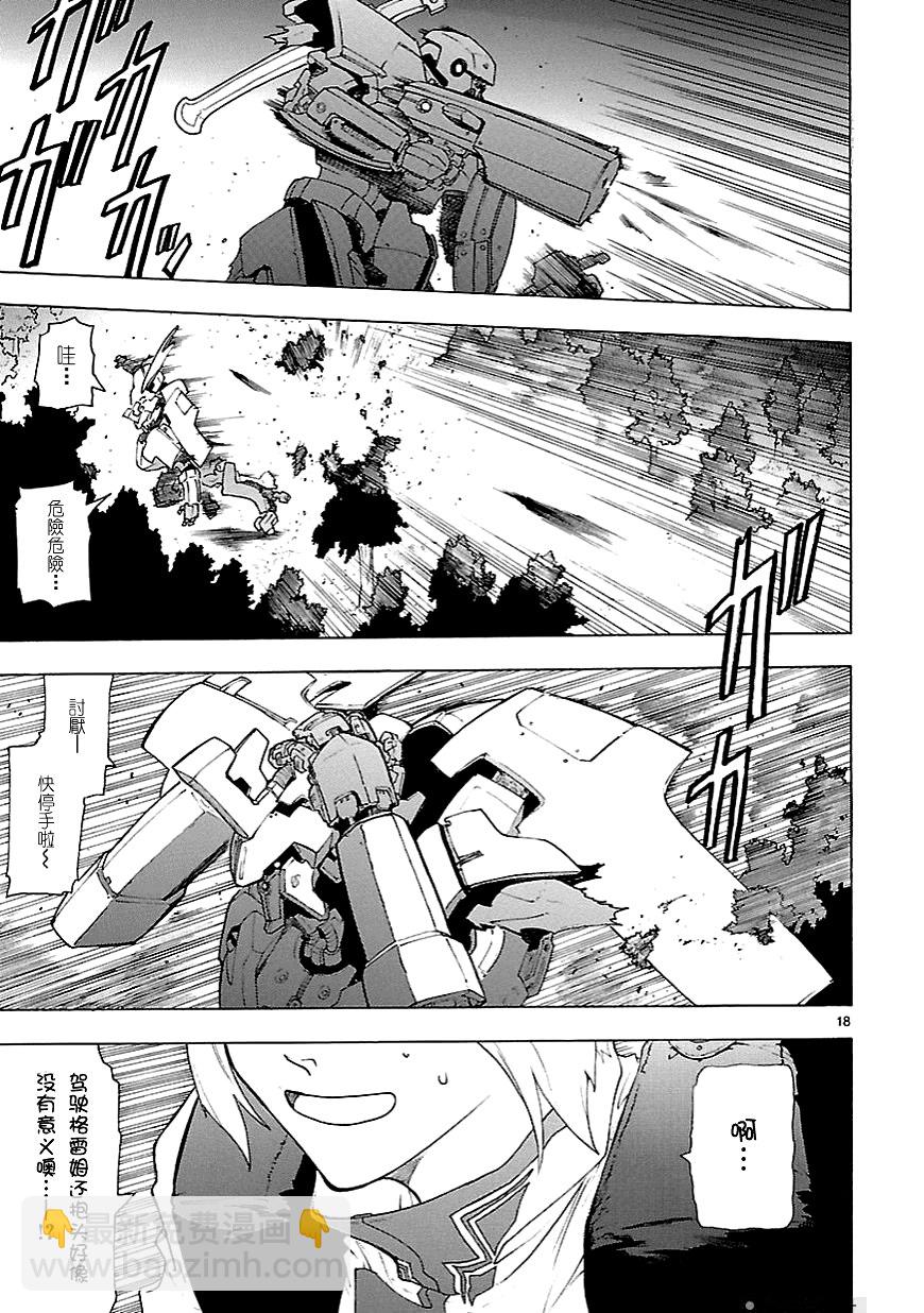 🍝破刃之剑 第58话 第18页