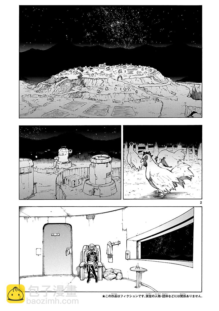 🍝破刃之剑 第58话 第2页