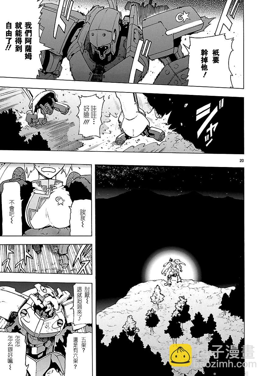 🍝破刃之剑 第58话 第20页