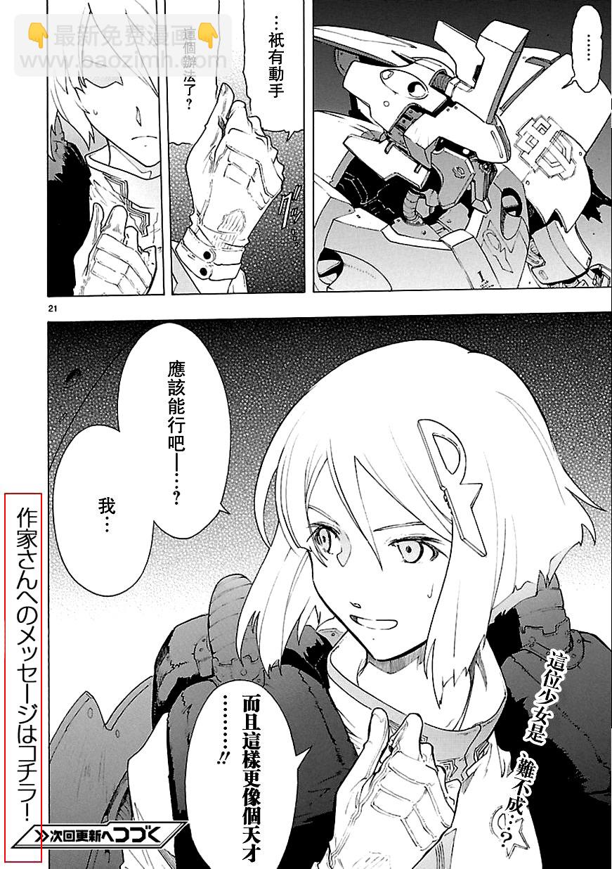 🍝破刃之剑 第58话 第21页