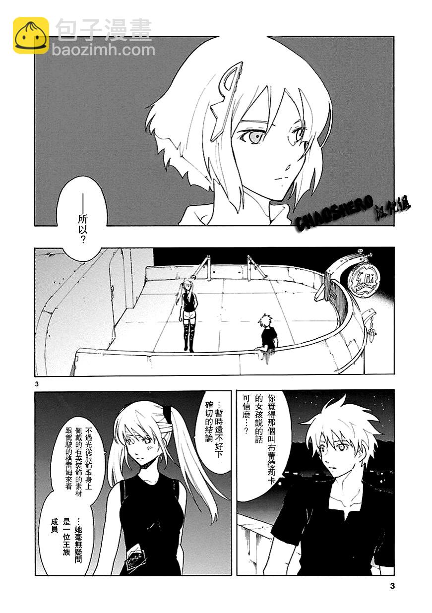 🍝破刃之剑 第58话 第3页