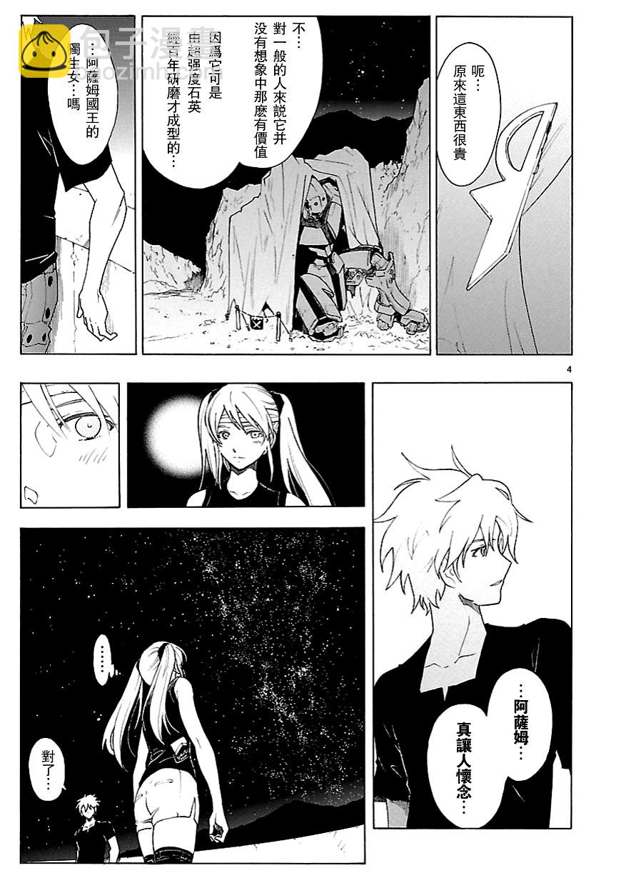 🍝破刃之剑 第58话 第4页