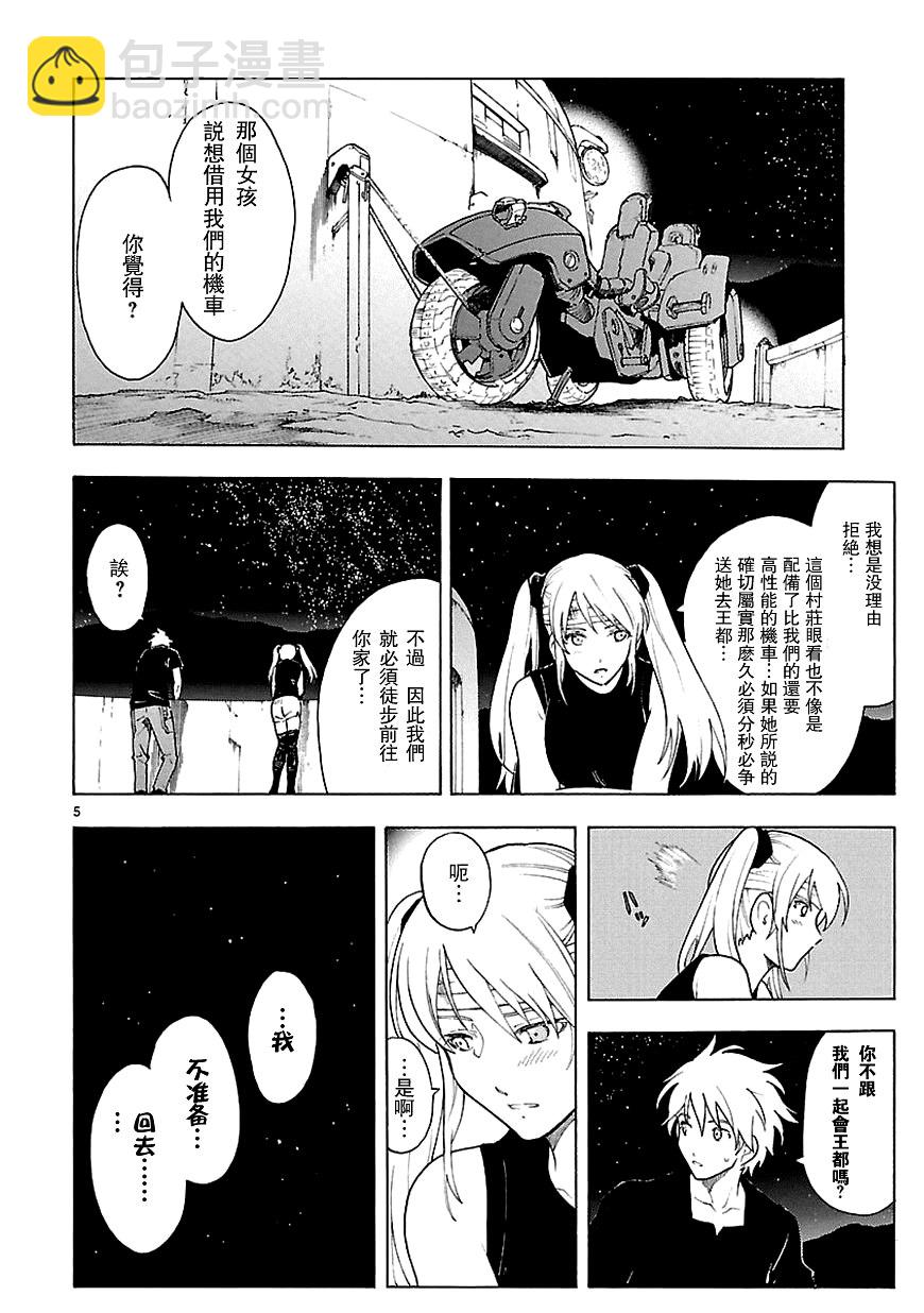 🍝破刃之剑 第58话 第5页