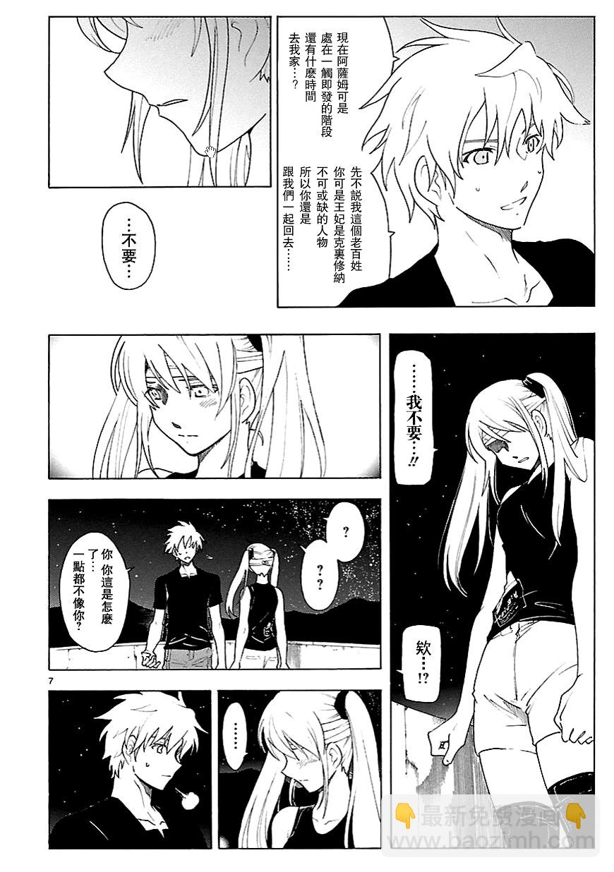 🍝破刃之剑 第58话 第7页