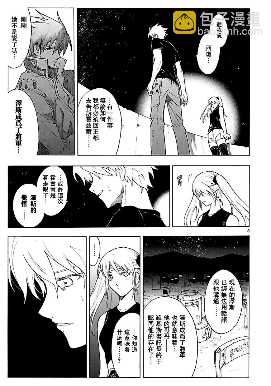 🍝破刃之剑 第58话 第8页