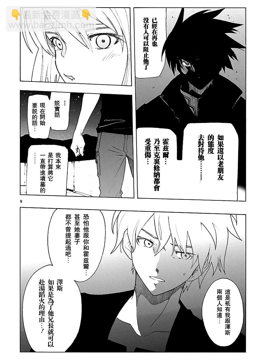 🍝破刃之剑 第58话 第9页
