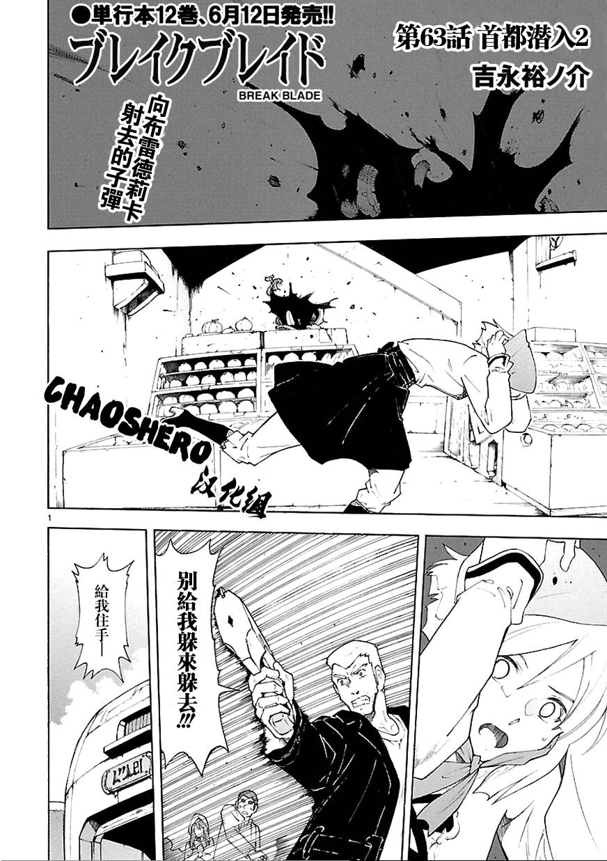 🍝破刃之剑 第63话 第1页