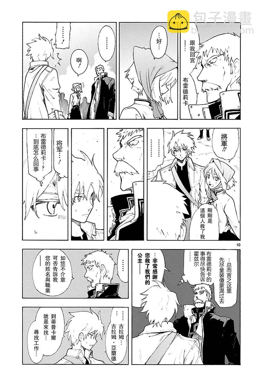 🍝破刃之剑 第63话 第10页