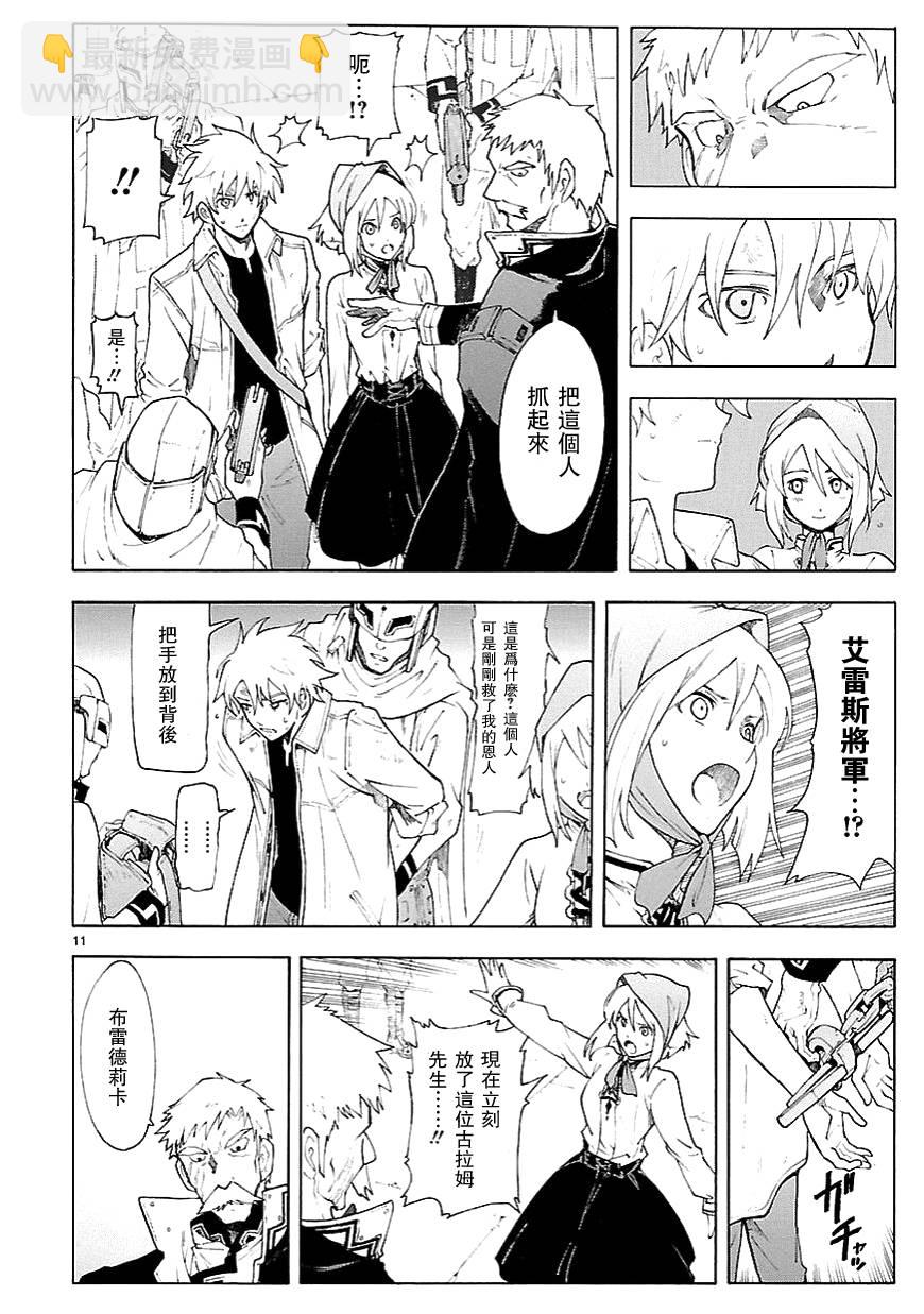 🍝破刃之剑 第63话 第11页