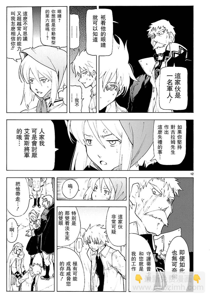🍝破刃之剑 第63话 第12页